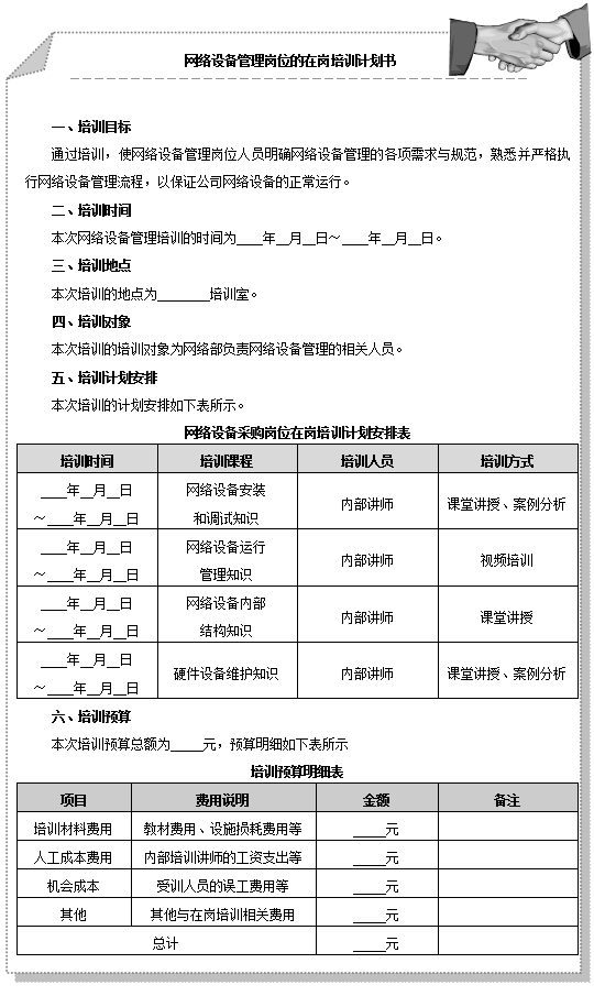 部门在岗人员培训设计