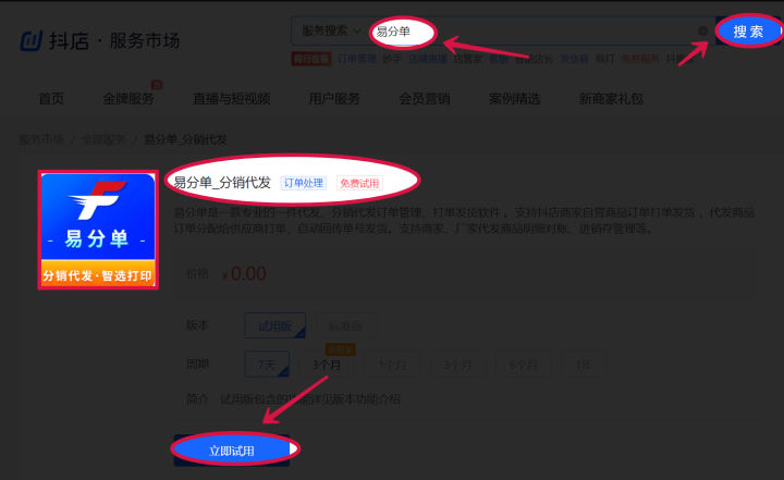抖店商家加密订单，如何通过易分单全自动同步厂家代发？
