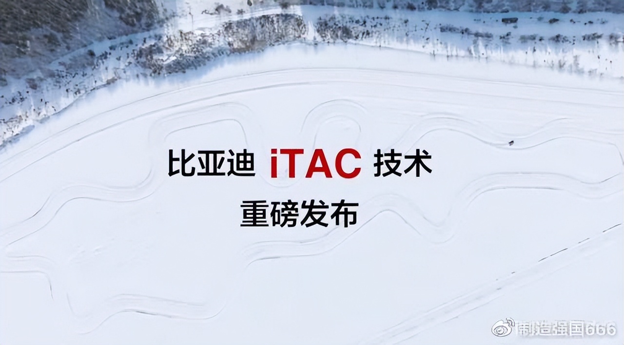让雨雪路面不再打滑--聊聊比亚迪黑科技之ITAC技术