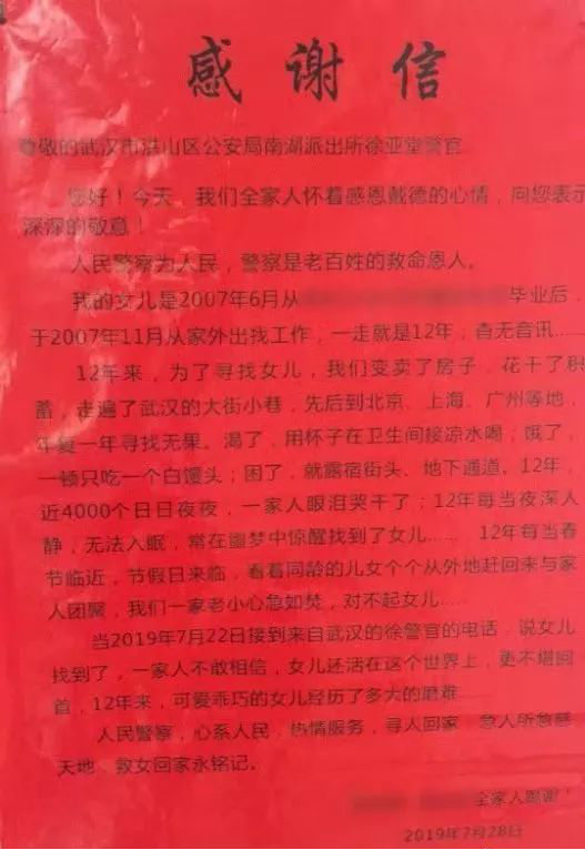 2007年一女大学生失踪，父母卖房找遍全国，12年后被民警意外发现