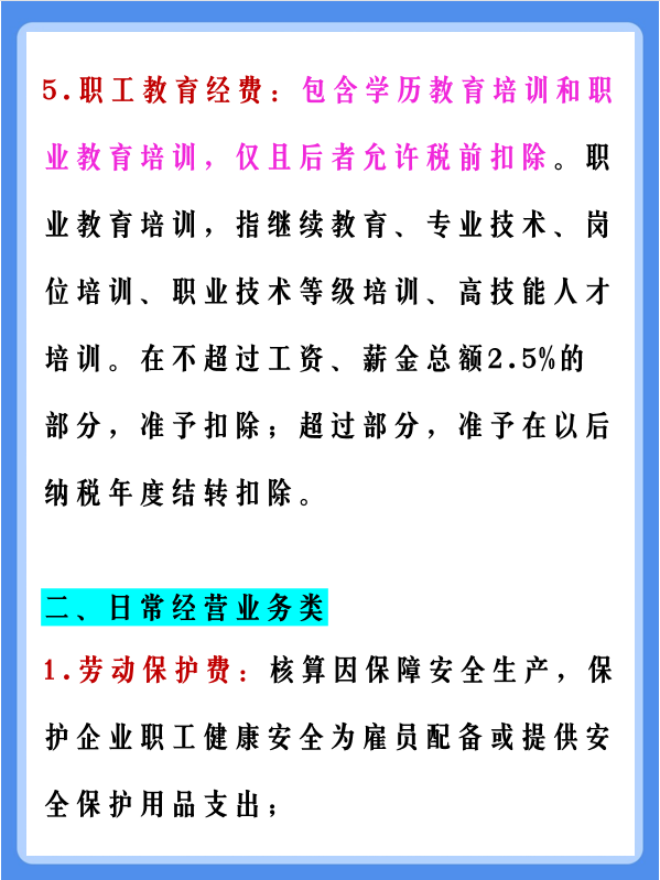 会计注意：有这份管理费用科目明细大全，再也不怕入错账了