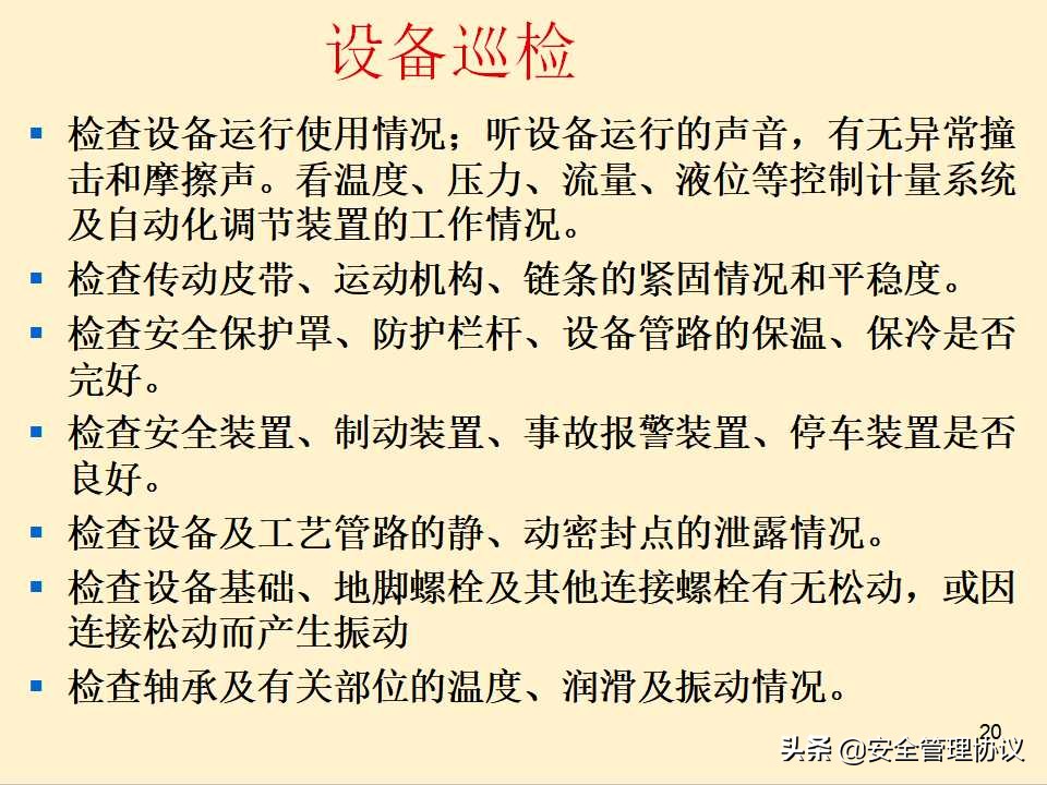 设备维护保养培训（43页）