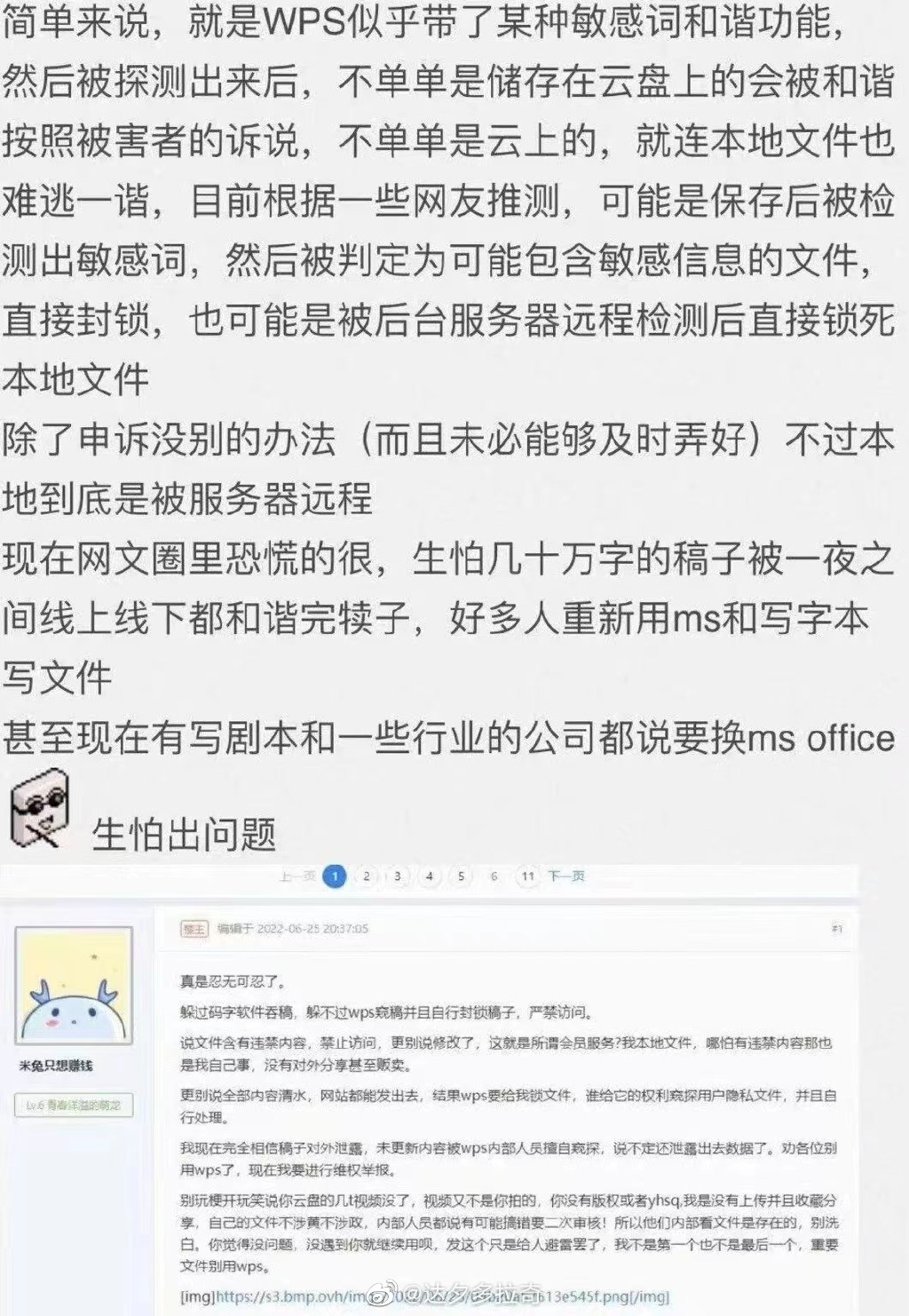 WPS侵犯用户隐私？企业数据资产如何保障安全