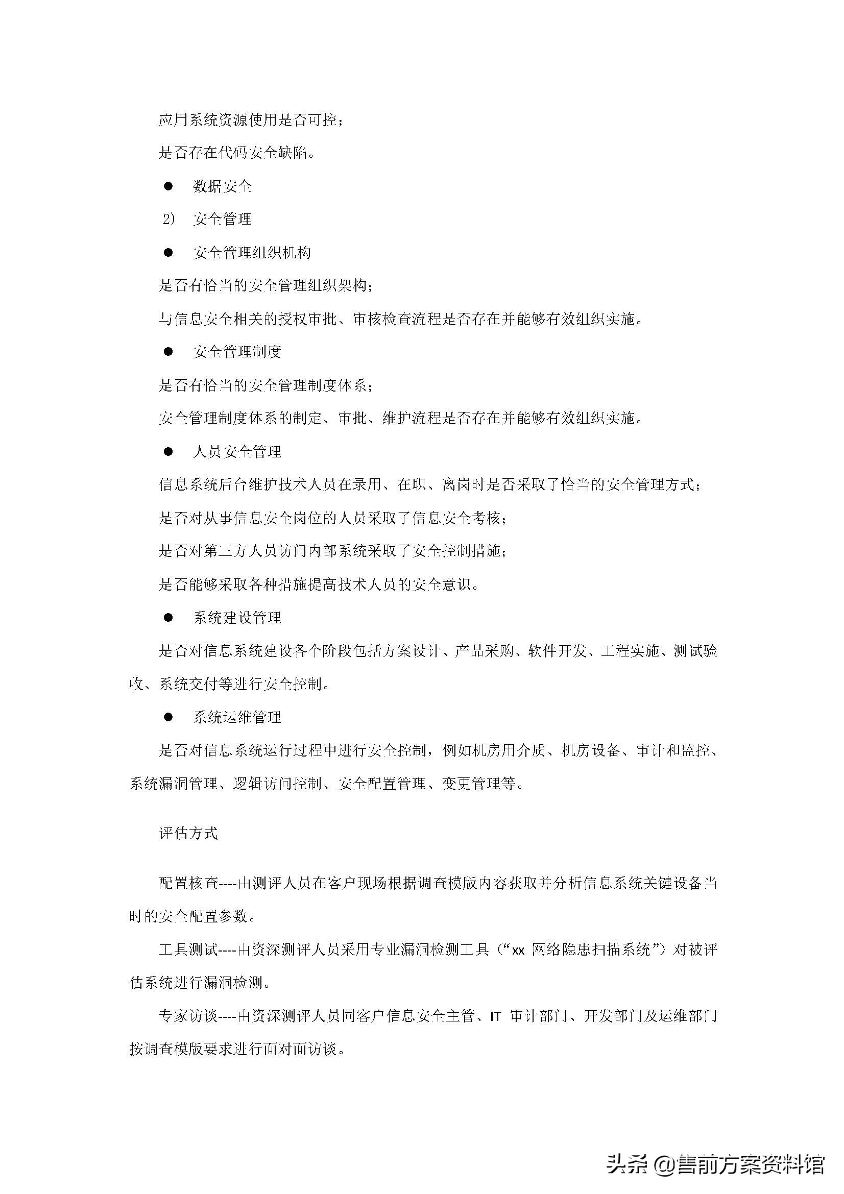 高校信息化安全防护解决方案