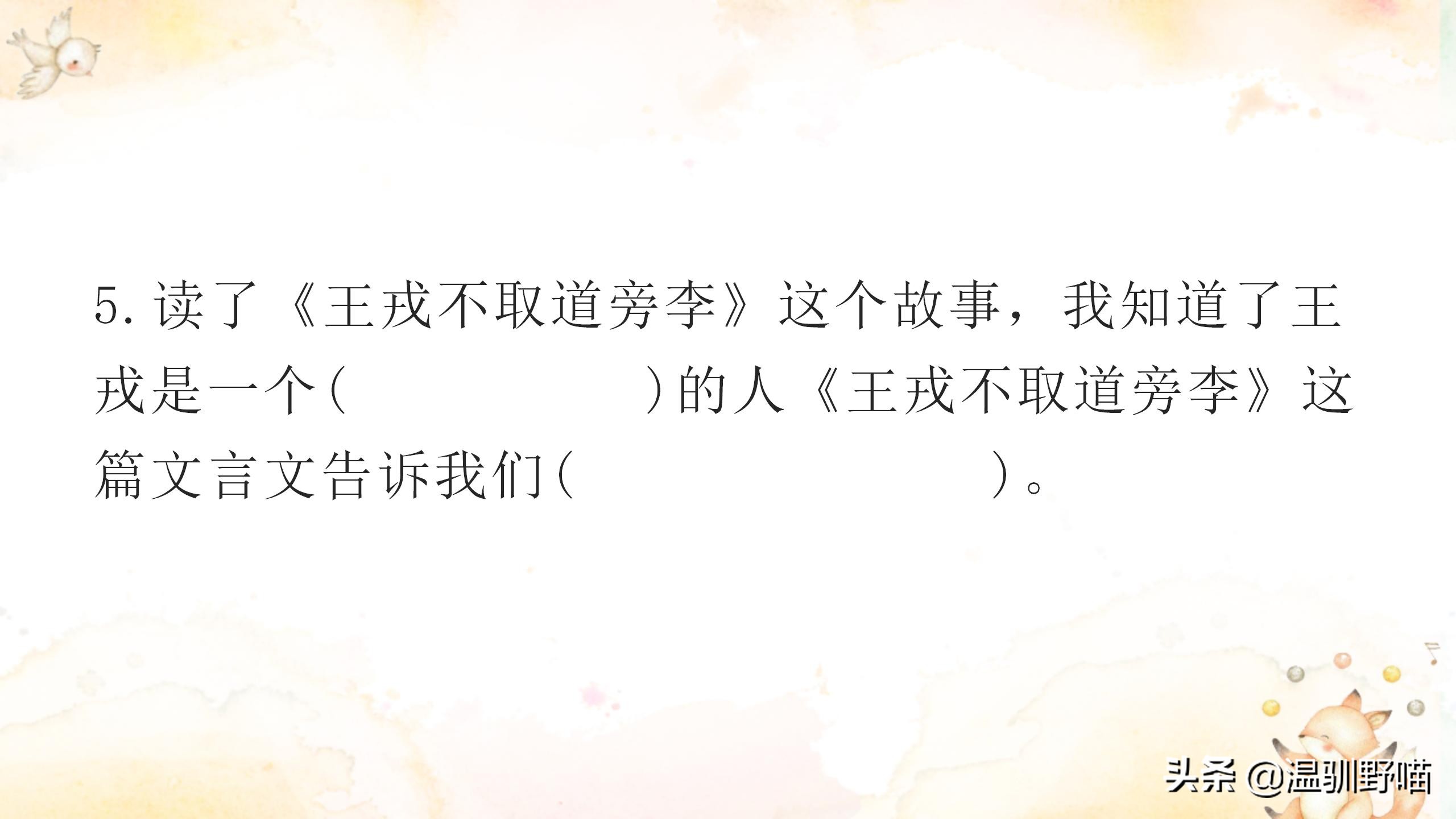 诸儿竞走取之的之指的是什么(四年级上册第八单元复习重点（考前必背）)