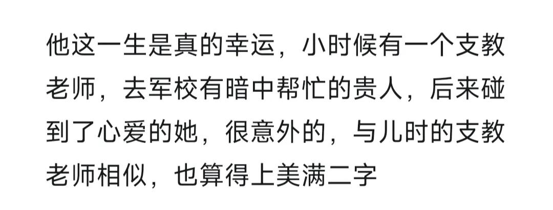 一个山区军校生的前40年