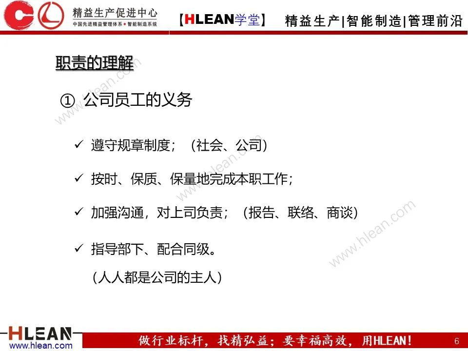 「精益學堂」如何做一名合格的班組長