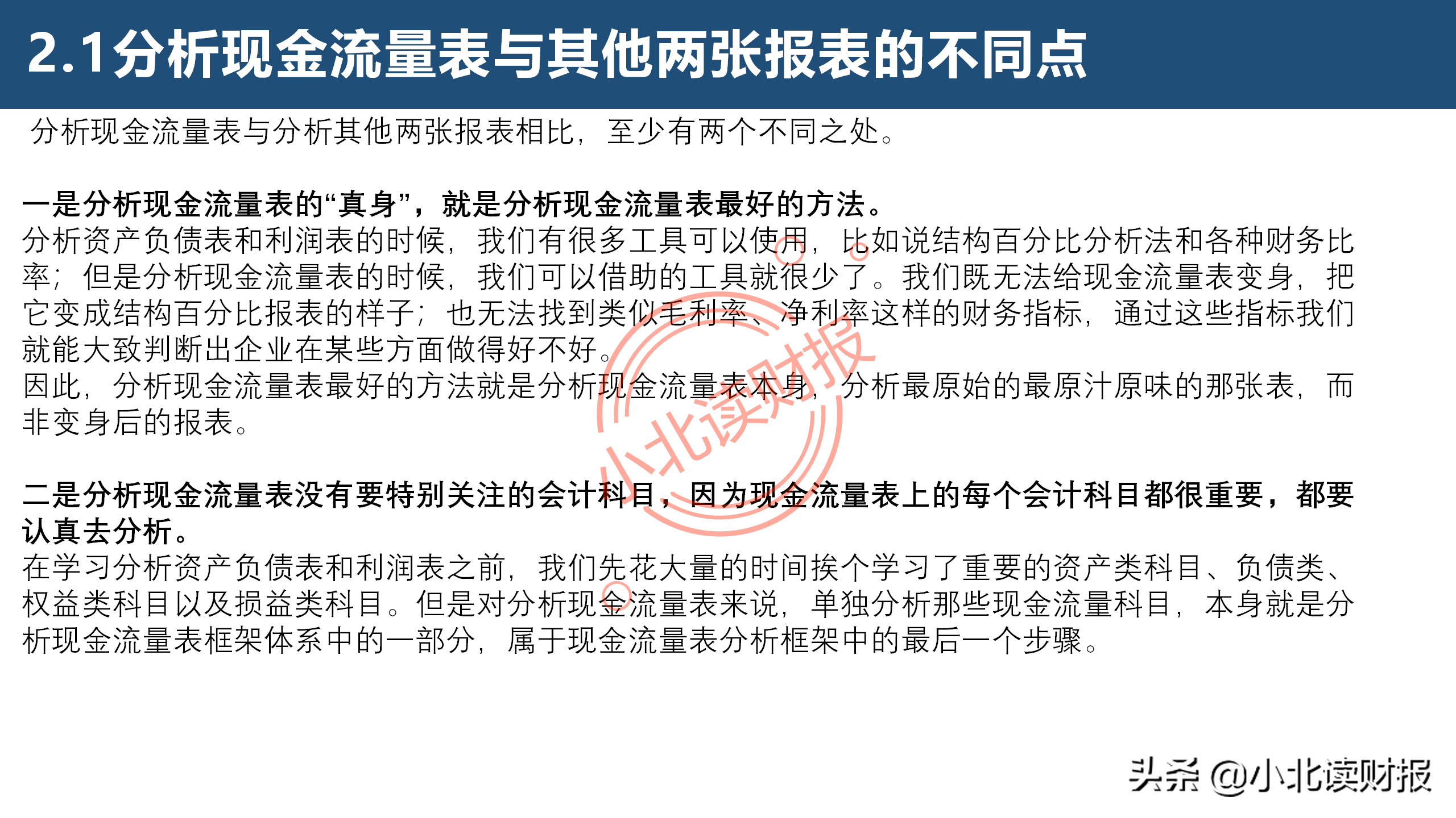 现金流量表分析,现金流量表分析的要点
