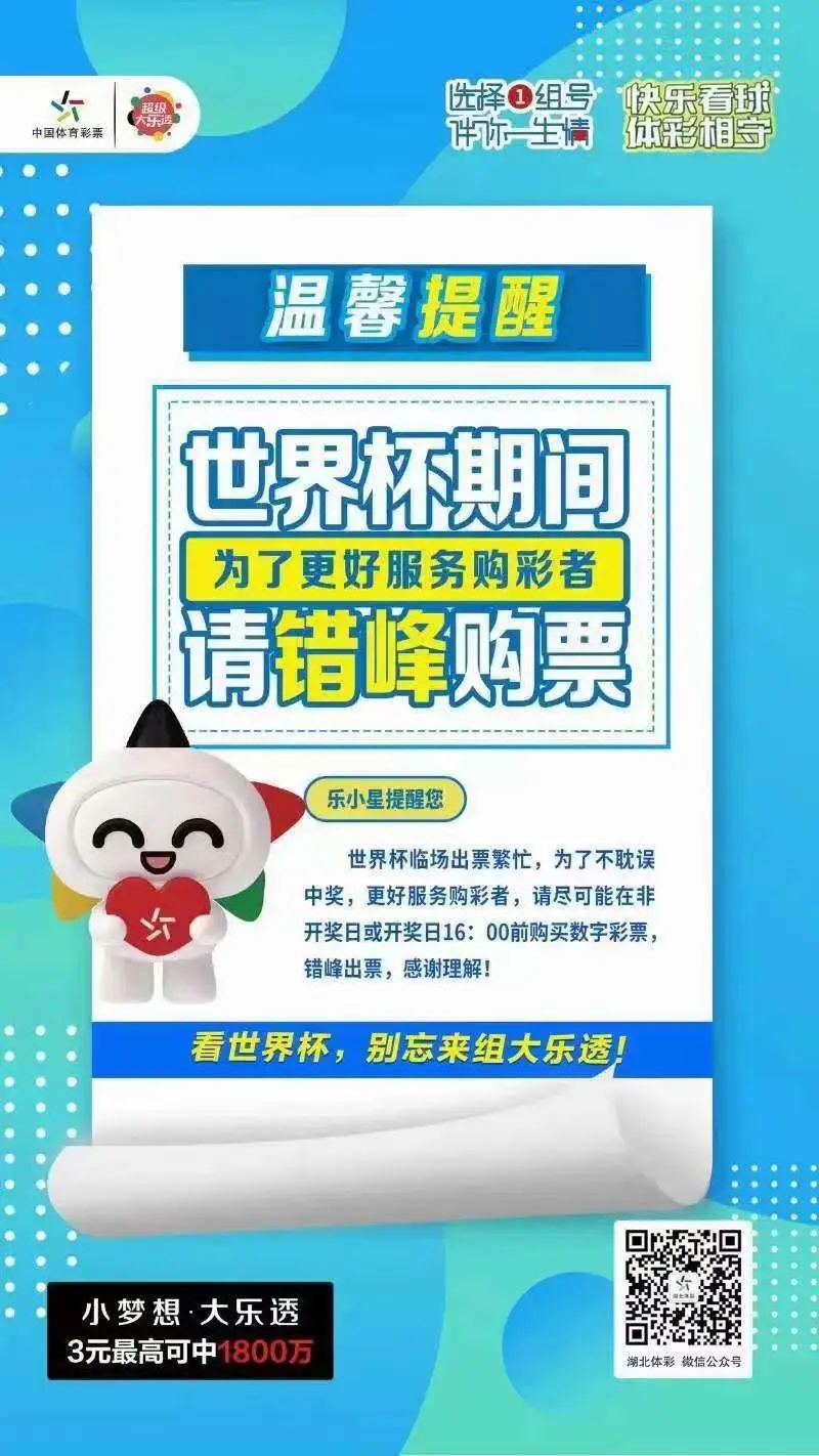 武漢能辦世界杯嗎（體彩代銷者在武漢光谷開展世界杯巡游活動）