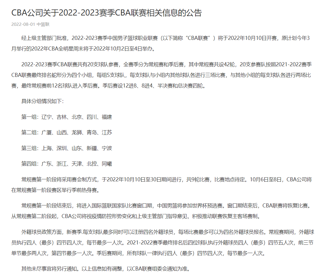 通常cba比赛都在哪里(CBA开赛时间确定：10月10日开启第一阶段！第2阶段逐渐恢复主客场)