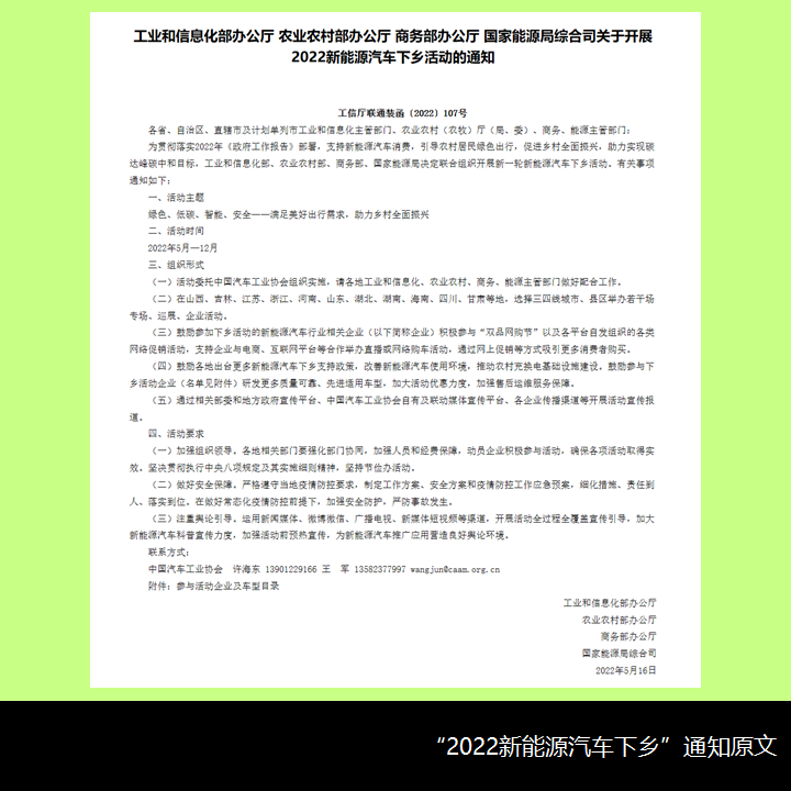 2022新能源汽车下乡开启，商用车行业受益几何？（上）