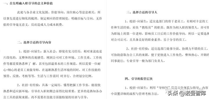 新员工入职培训，HR你真的懂吗？