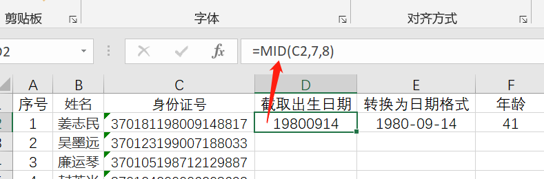 EXCEL身份證號提取出生日期及年齡