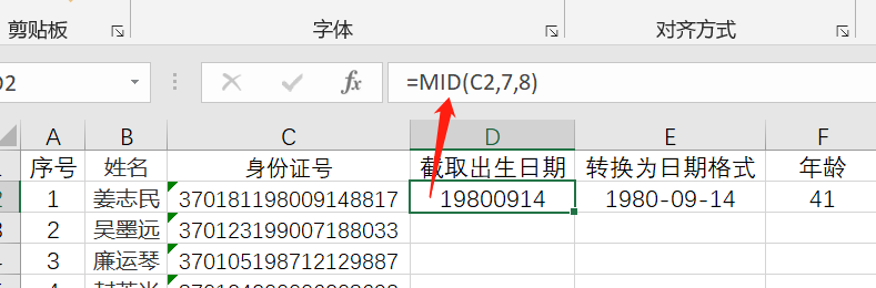 EXCEL身份证号提取出生日期及年龄