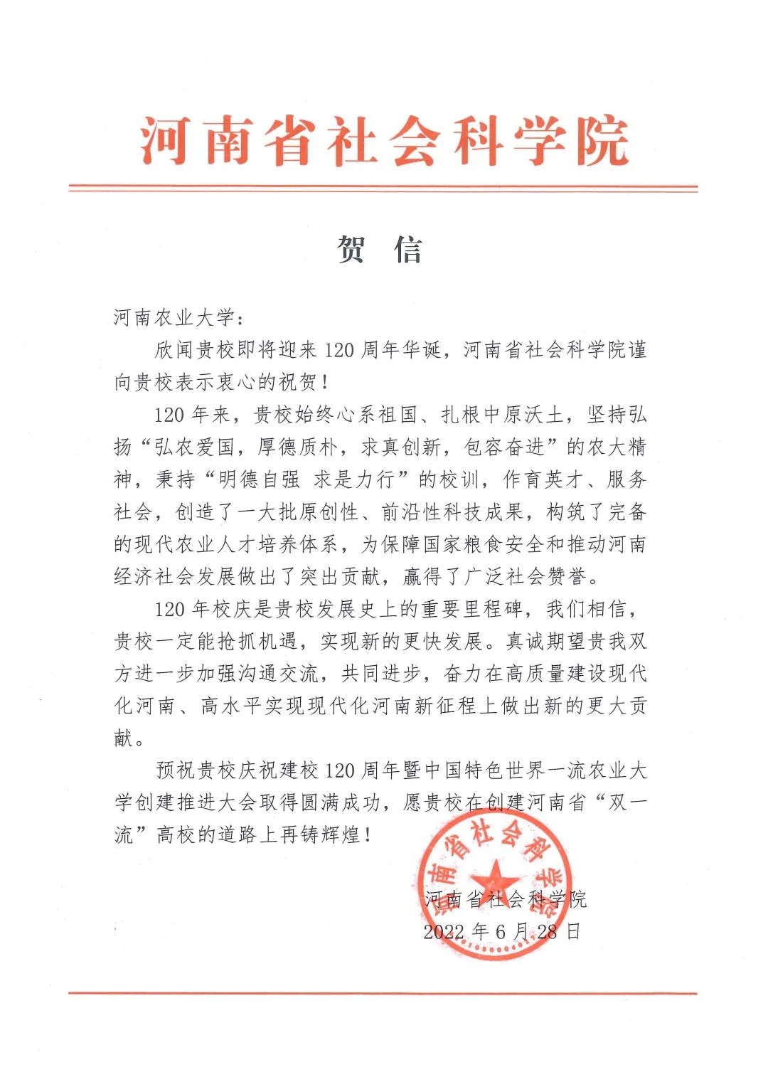 百余封贺信祝河南农业大学120周年华诞