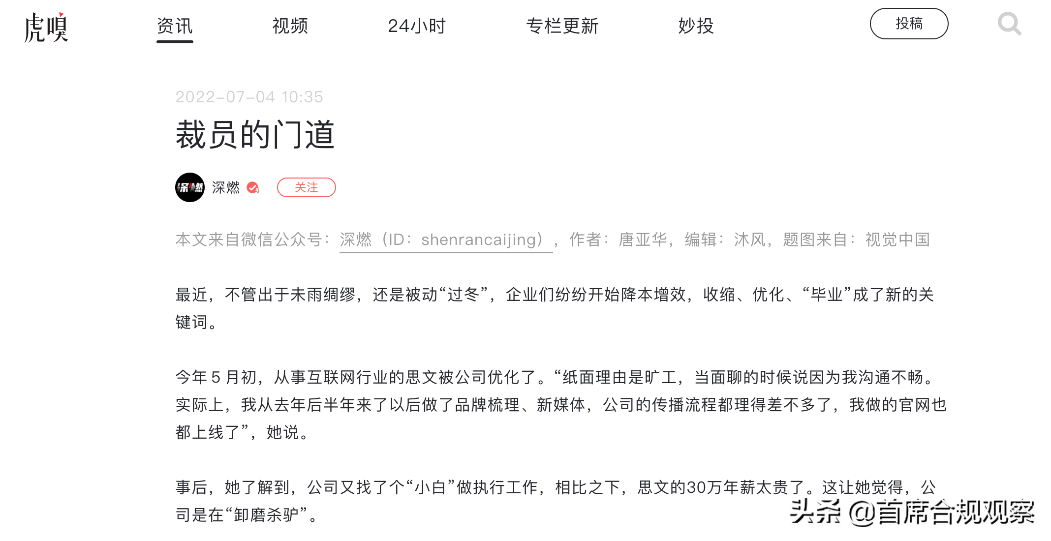 炒作裁员，攻击中国互联网，虎嗅能否换套变现密码？