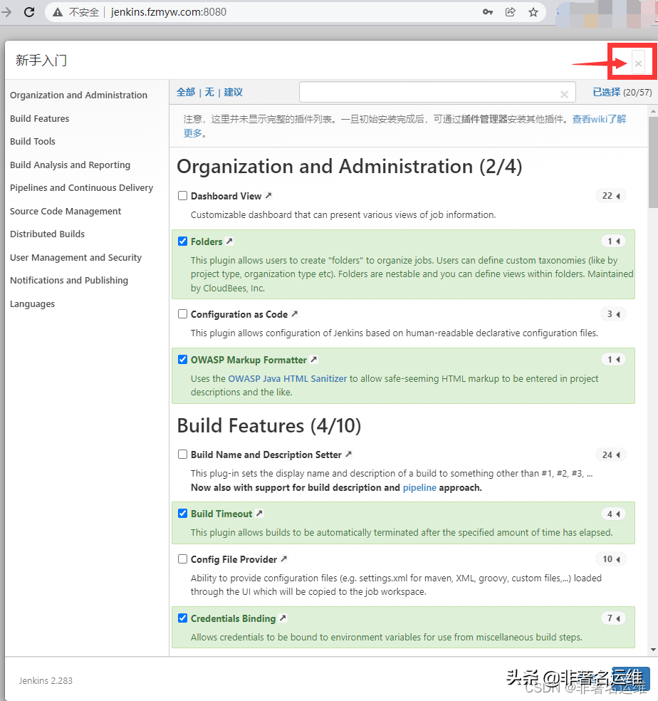 Jenkins的安装与升级
