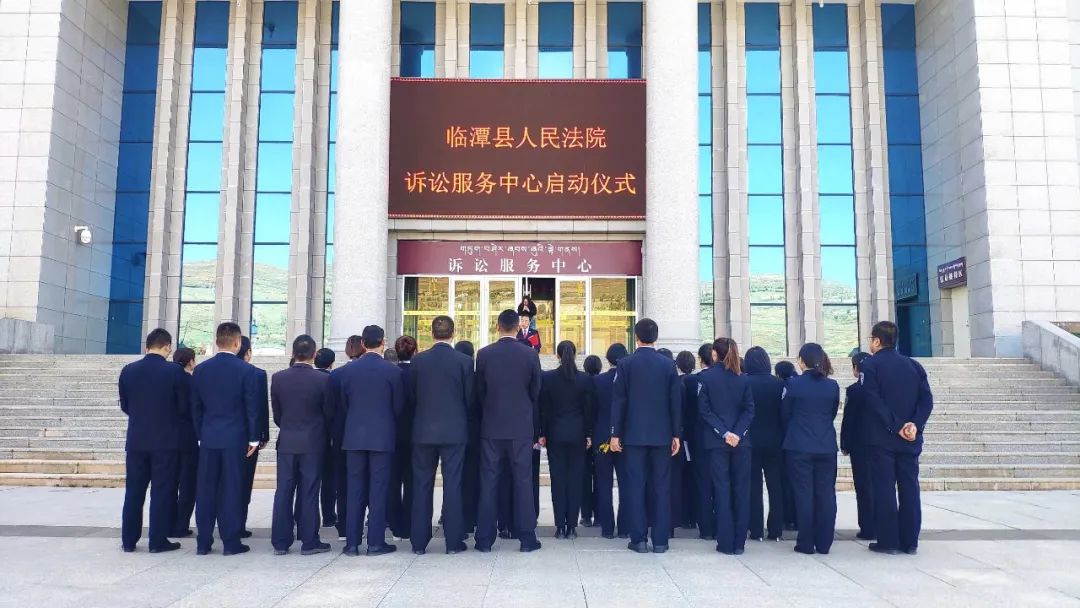 临潭县人民法院诉讼服务中心正式启用