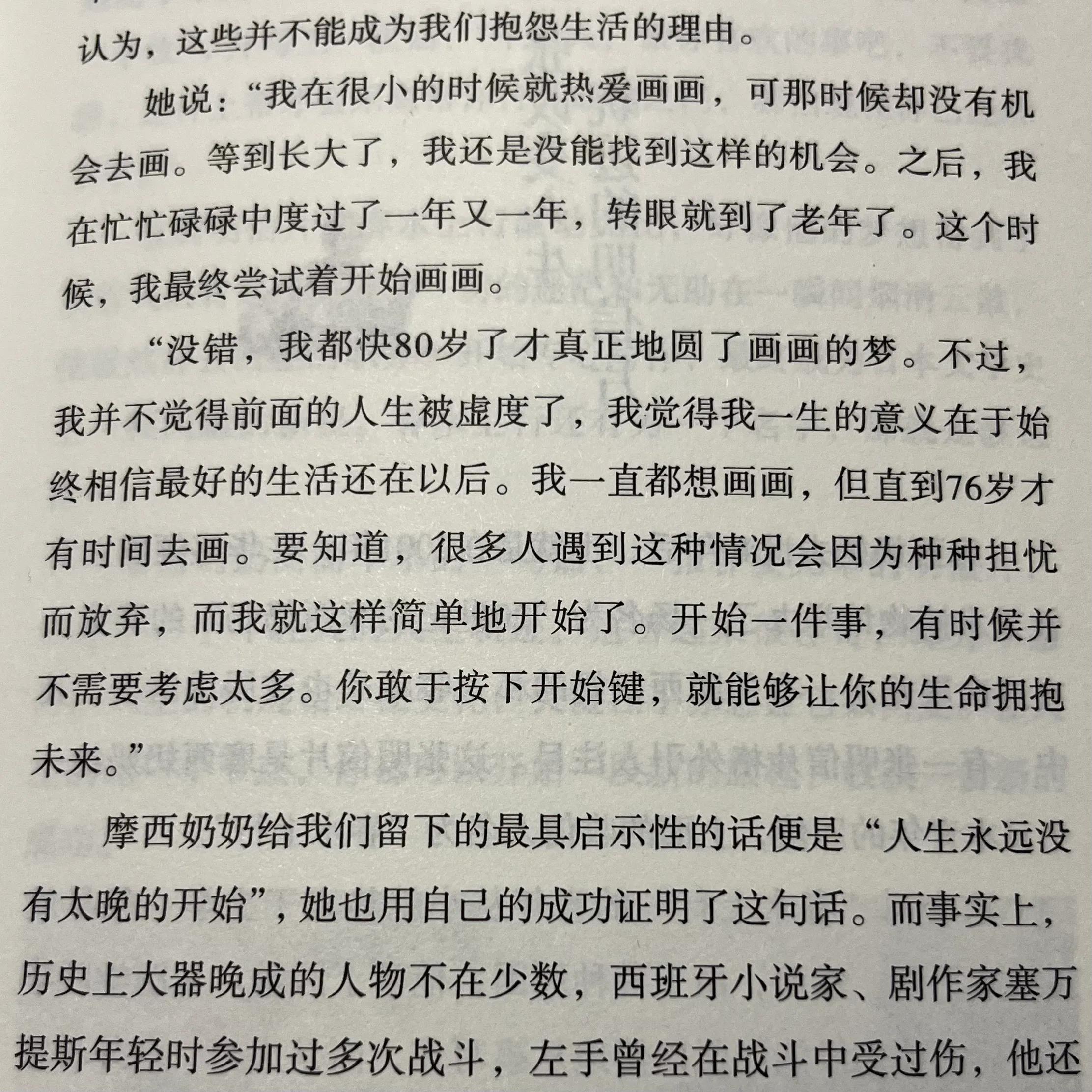 书摘｜文案 摩西奶奶的经典语录 做想做的事 / 只要开始 / 永远都不晚