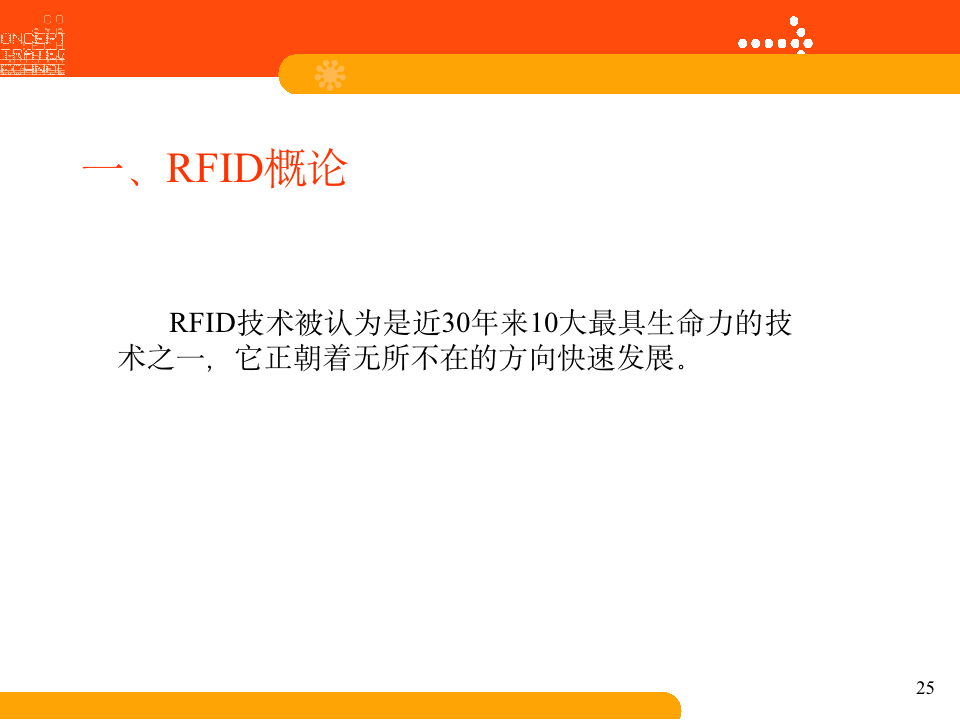 干货分享｜RFID技术基础：RFID概论