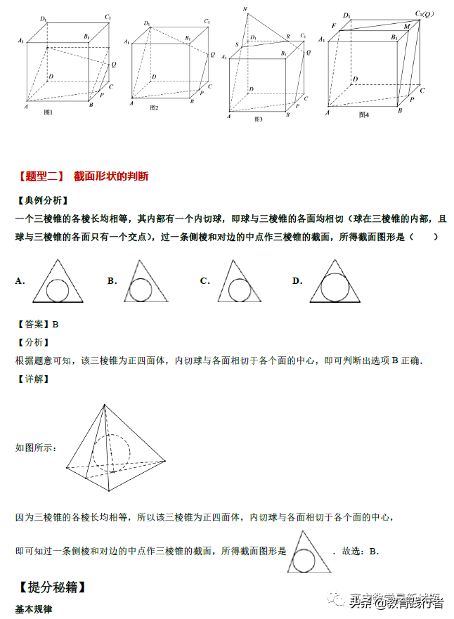2022全国名校立几截面问题的十大热门题型