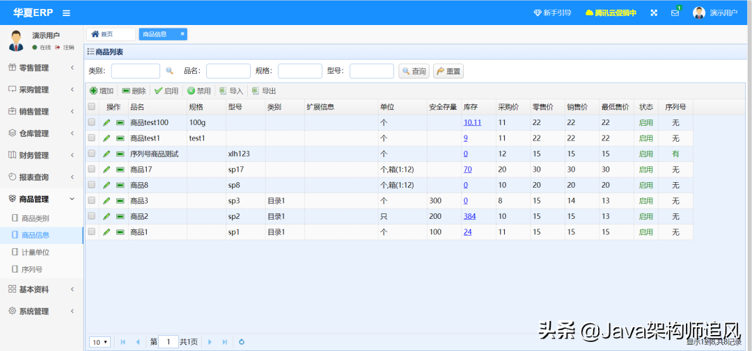 基于SpringBoot的ERP系统，自带进销存+财务+生产功能