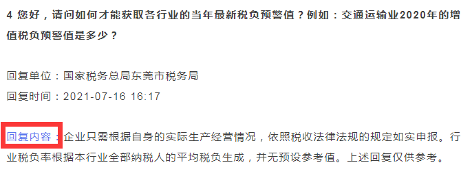 转发给所有纳税人和会计：有关税负率的7个问题，一文搞清楚