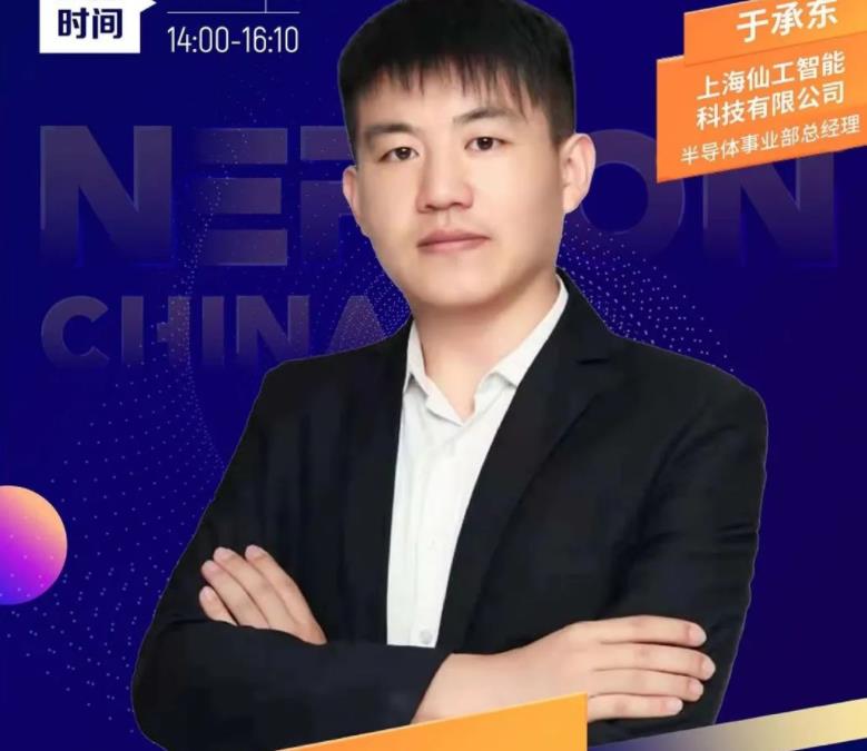 仙工智能携突破性 3D 视觉方案，切入半导体赛道