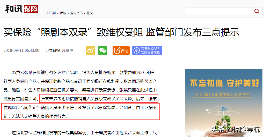 买保险我们为什么“怕”双录？