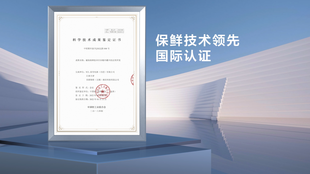 TCL冰洗春季新品发布会推出格物、精厨两大系列冰箱，解锁中国家庭不凡的鲜活人生