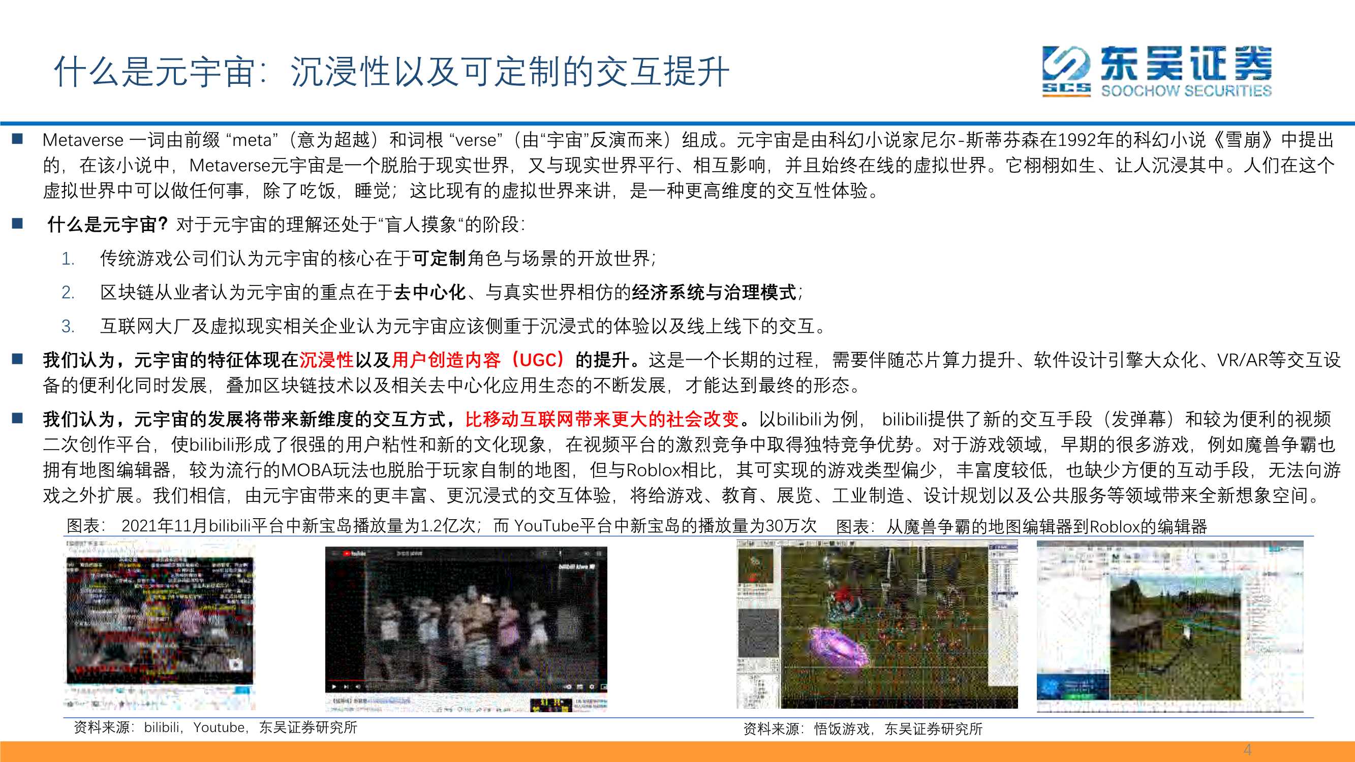 互联网传媒:元宇宙框架梳理之算法引擎