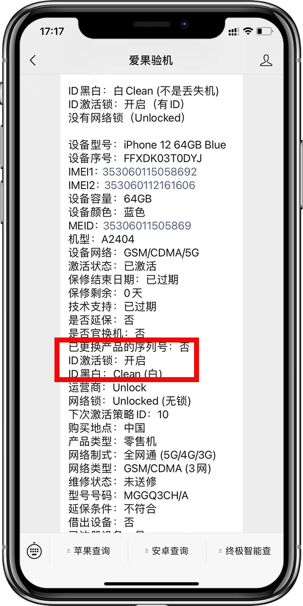 买二手iPhone，这两个锁千万要注意