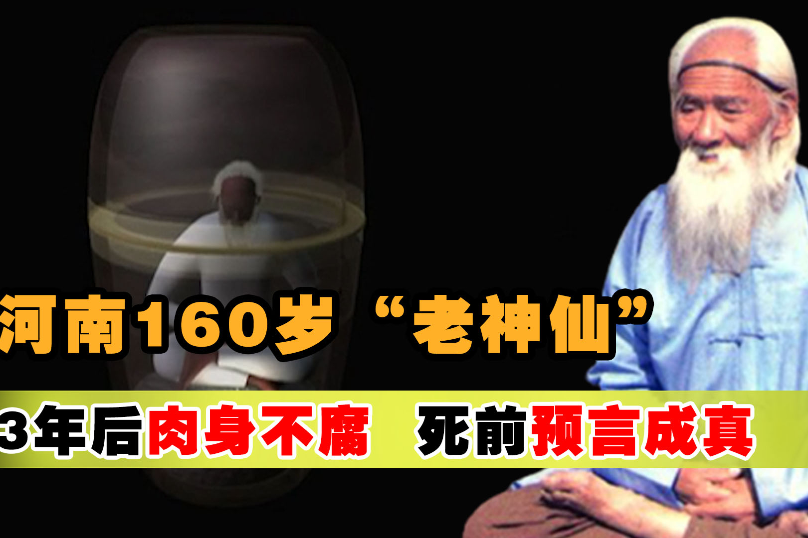 河南160岁高僧去世，3年后开缸肉身不腐，死前预言惊动专家