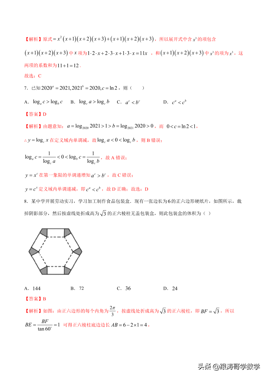2022年高考考前突破训练「原卷+解析」