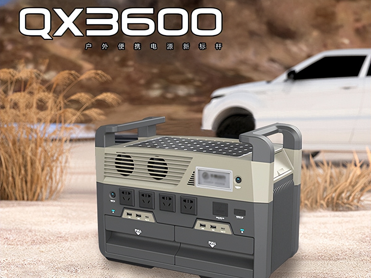 自駕、垂釣、露營，一站式戶外用電方案！正方QX3600戶外電源