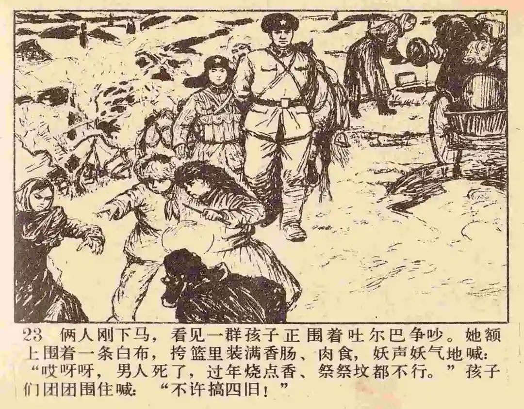 连环画《雪夜擒谍》