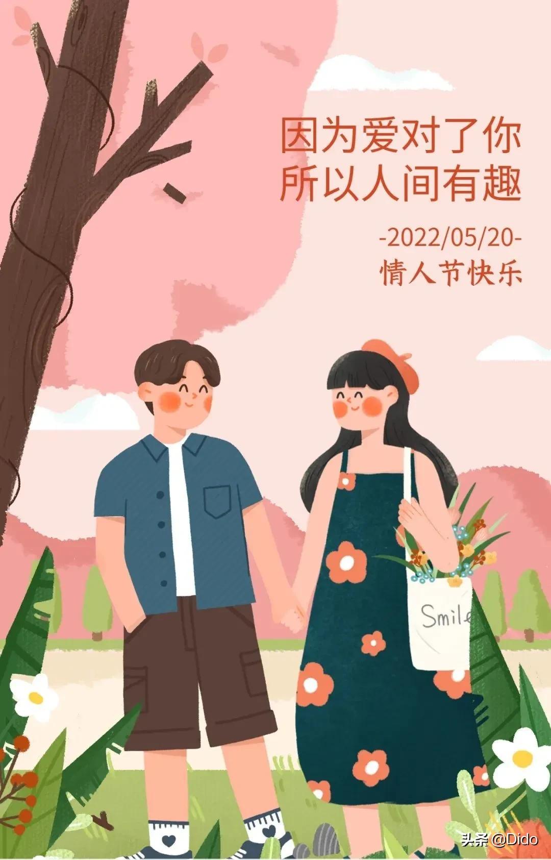 520表白官宣朋友圈文案走一波与你有关皆是浪漫此生不换