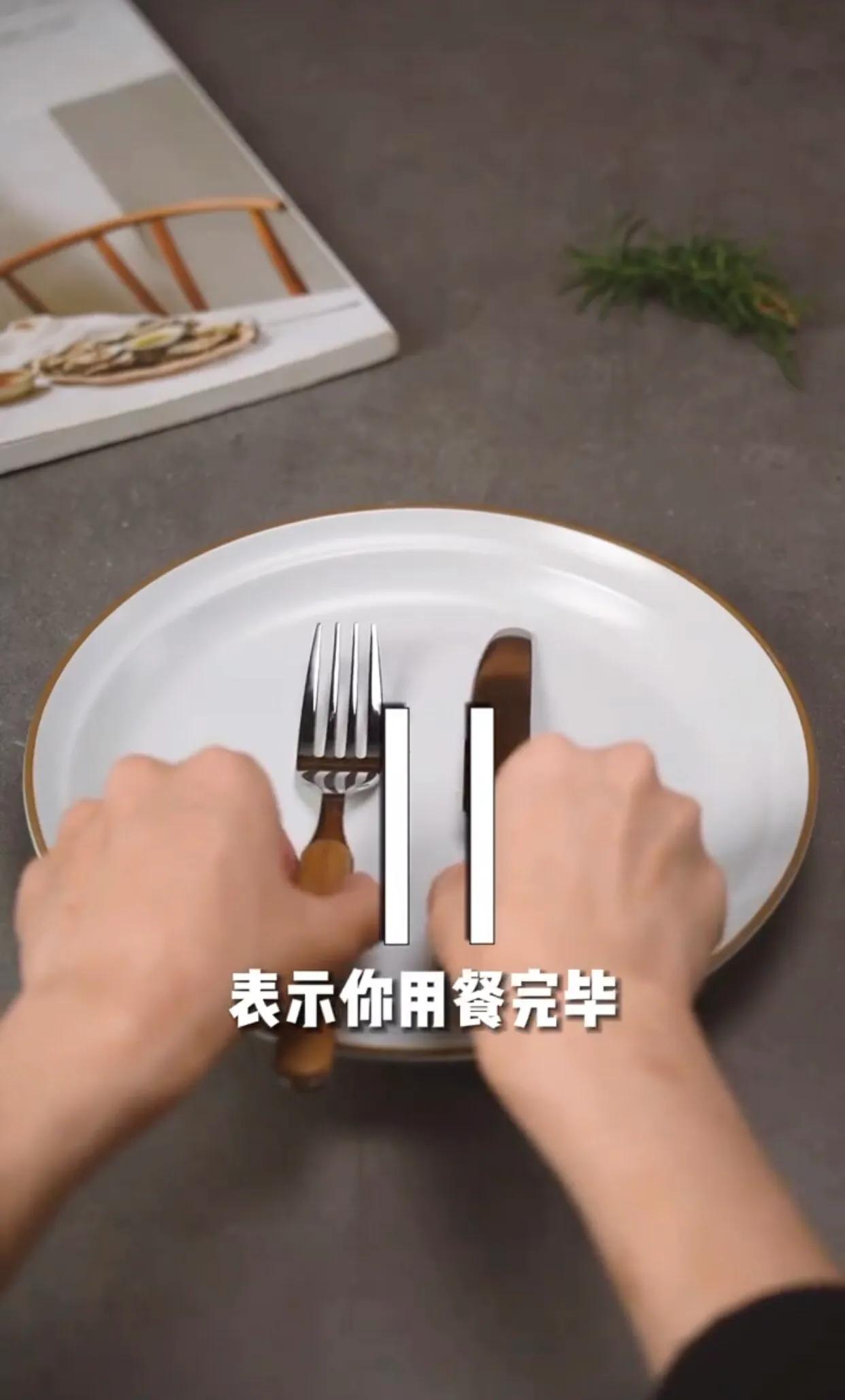 西餐刀叉常见5种摆法，如果看见餐桌上有人这样做？赶紧离开
