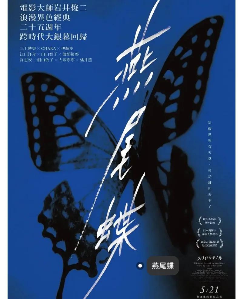 每日电影 燕尾蝶 如果人最终的归宿是天堂，我想这里就是天堂了