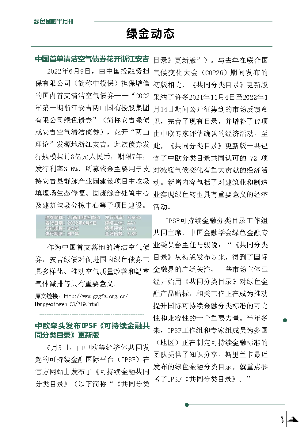 数链空间/品牌联盟 安泰信用评级：绿色金融业态观察 6月上