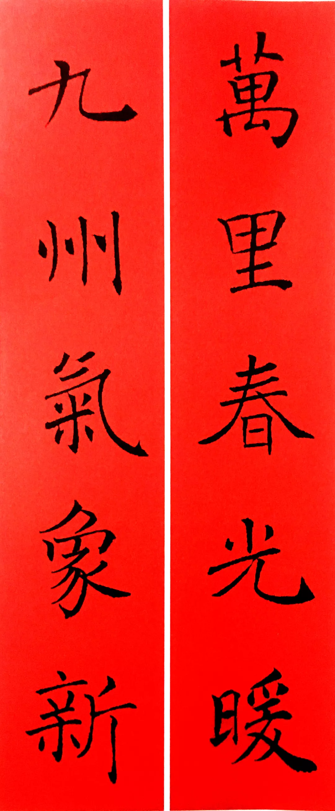 历代书家集字春联大集合,2022年春节绝对够用