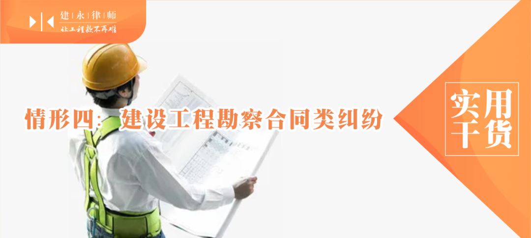 实用干货 | 关于建设工程施工合同纠纷管辖问题的四种情形