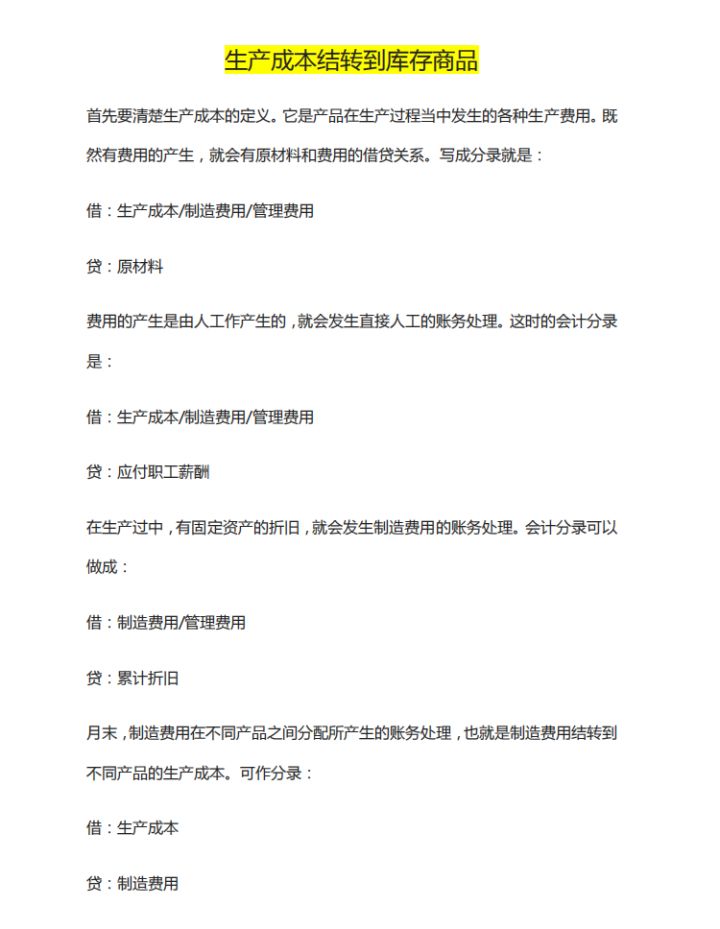 32岁女会计熬夜总结，月末生产成本结转的四大步骤，建议收藏