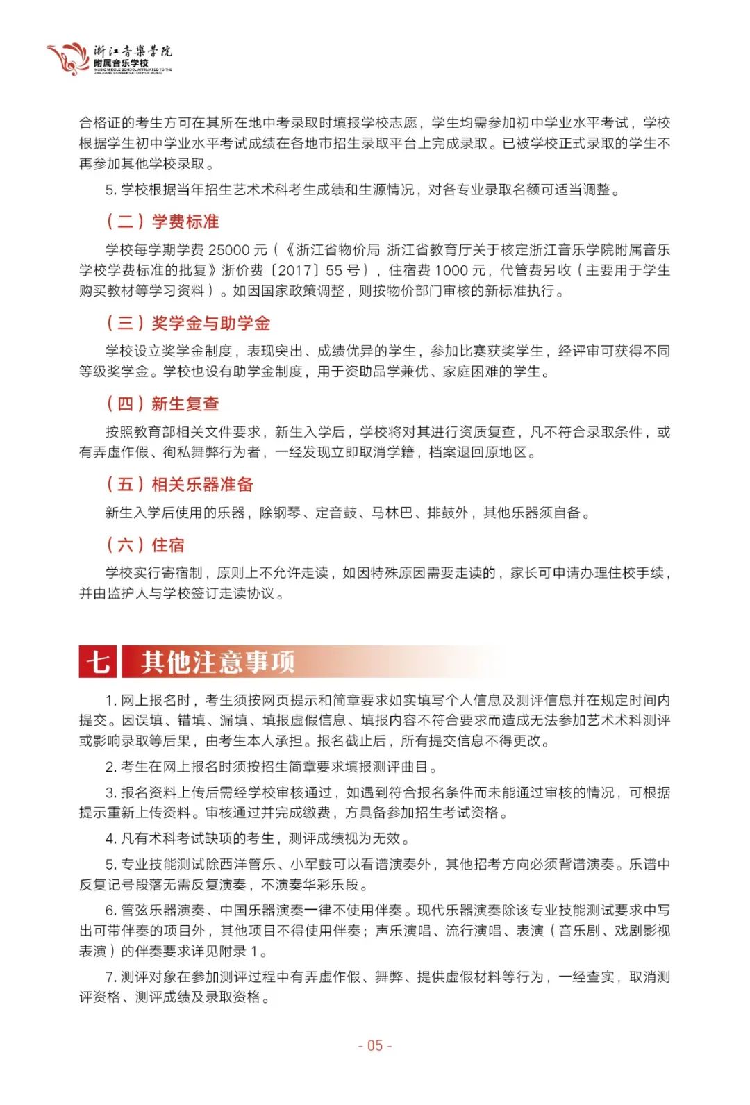 「浙江音乐学院附中」2022年招生简章