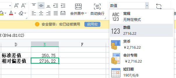 如何用excel计算相对标准偏差值