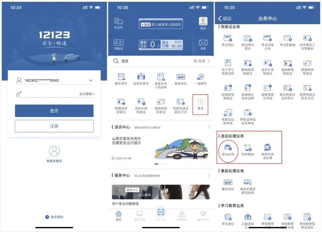 交通违规记录查询,交通违章查询记录