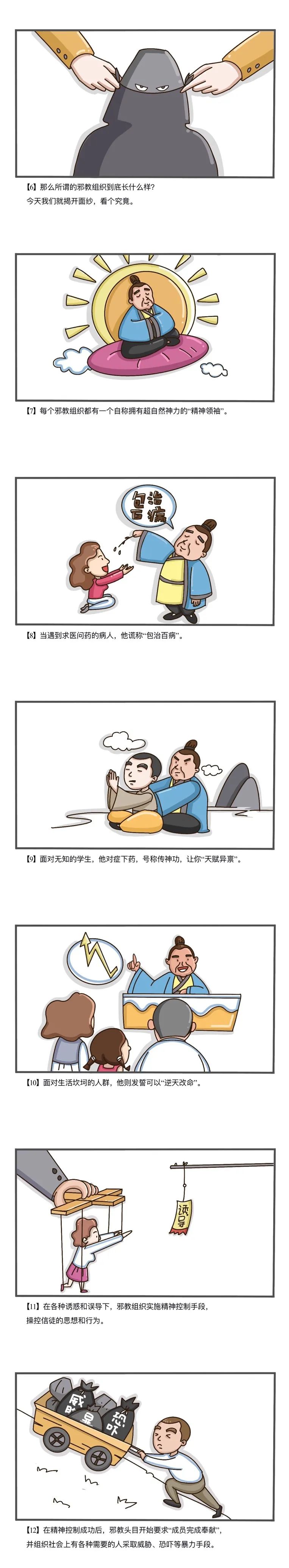 “传教”“练功”“治病”，所谓的邪教到底长什么样？