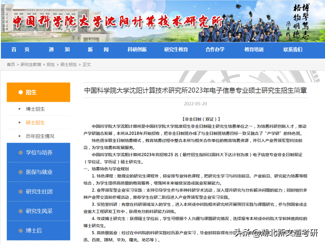 8所院校公布2023考研招生简章！建议提前布局，捡漏上岸