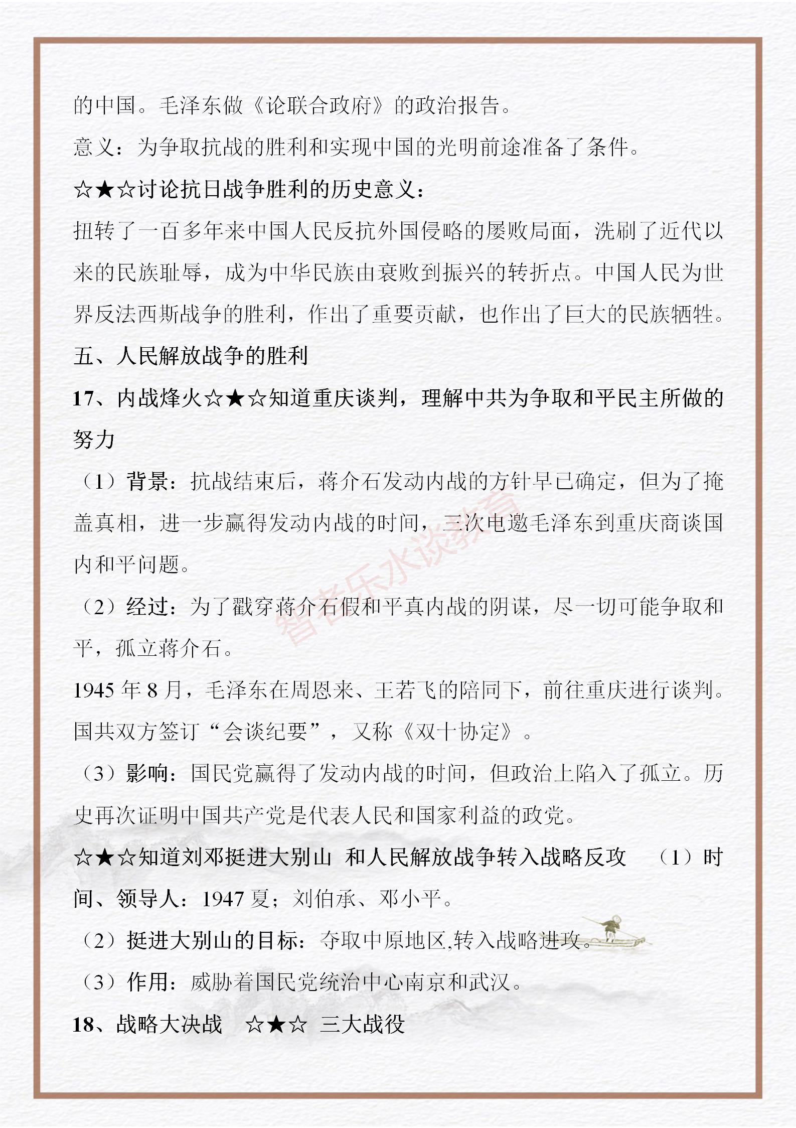 中国近现代史纲要复习资料（中考、高考、考研《中国近现代史纲要》复习资料）