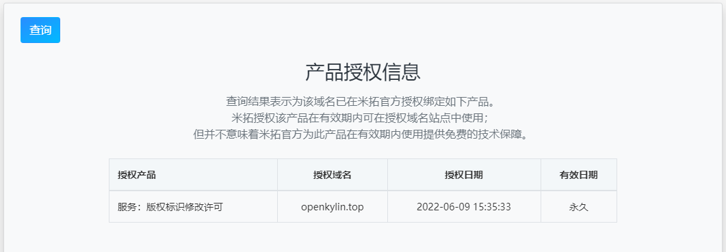 “开放麒麟”官网也用了米拓？